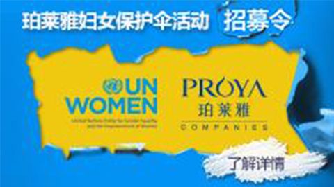 莅临全国太阳成集团tyc7111专柜，参加太阳成集团tyc7111妇女保护伞活动！